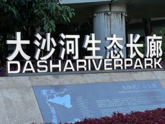 -深圳湾公园(南山区)