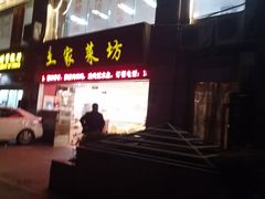 -土家菜坊(李子坝店)
