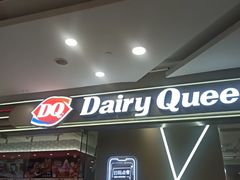 -DQ·蛋糕·冰淇淋(包河万达店)