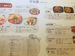 菜单-千旬岛海鲜小聚(万达广场店)