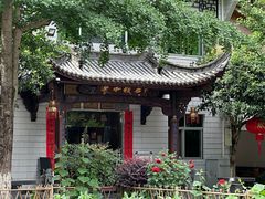 -途中饭店(开化店)