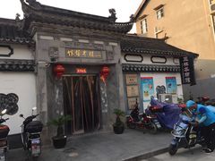 门面-三林本帮馆(中林街店)