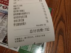 账单-云海肴云南菜·蒸汽石锅鱼(新奥店)