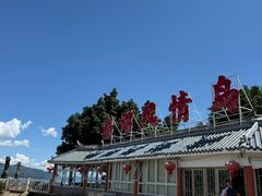 -南诏风情岛