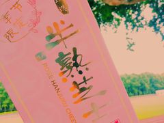 -好利来(曲江龙湖店)
