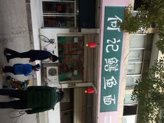 android_upload_pic-何记鳝鱼面馆(开发区分店)