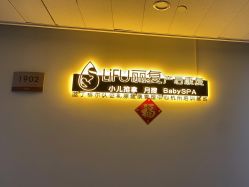 -丽复产后康复萧山旗舰中心