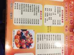 -永祥烧腊餐厅(虹口店)