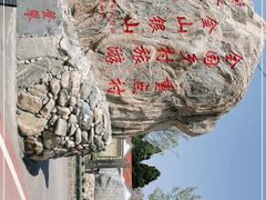 -济南马套将军山