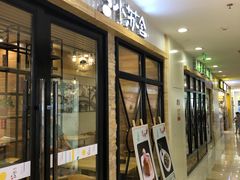 门面-小苏舍餐厅(木渎店)