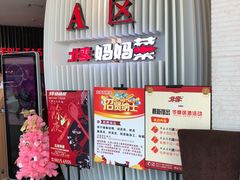 等位区-北李妈妈菜·海肠捞饭(高新万达店)