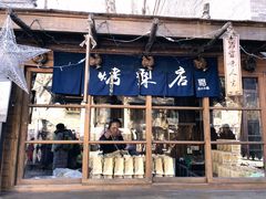 门面-古北烤梨