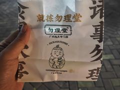 -勿理堂(中大店)