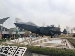 -成飞公园