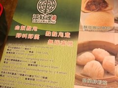 -添好运点心专门店(深水埗店)