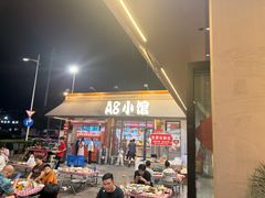 -A8小馆·海鲜烧烤(樱珠苑小区店)