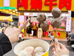 -阿娟牛肉丸·手打牛肉丸·现做现卖