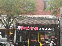 门面-陕味食族油泼面·小炒盖码面(双榆树店)