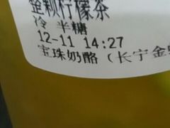 -宝珠奶酪(长宁金虹桥店)