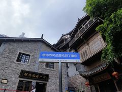 -重庆十八梯传统风貌区