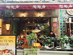 -陶陶居酒家(新天地店)