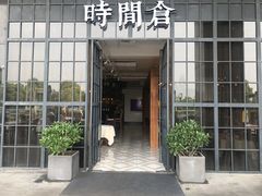 门面-时间仓(湘江世纪城店)