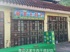 -西姆山居酒店(九寨沟沟口店)