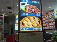 -河间老万驴肉火烧(福建北路店)