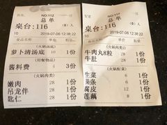 账单-八合里牛肉火锅(八合里总店)