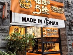 -前进5路汉堡炸鸡(昙华林店)