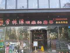 -常株潭湖南菜(水木丹华店)