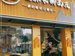 门面-老陈家擀面皮(平凉路店)