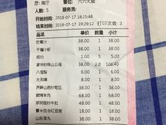 账单-和源祥·日照菜扛把子(万平口一店)
