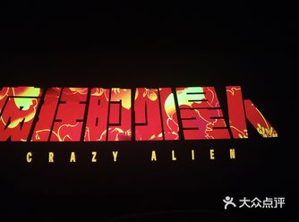  开场的场景与流浪地球有一点点相似 不难看出