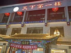 -北京全聚德烤鸭店(昌平店)