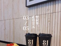 -81BAKERY(大学路店)