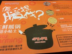 -呷哺呷哺(普陀乐购真北店)