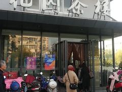 门面-花园茶楼(兴城西路店)