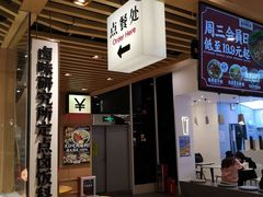 门面-狮头牌卤味研究所·卤味饭(花城汇南区店)