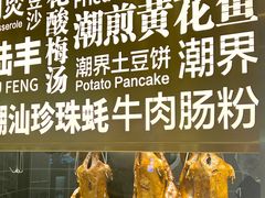 -潮界(虹桥新天地店)