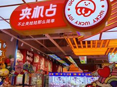 -LLJ夹机占(西直门凯德店)