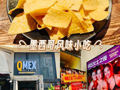 -Q MEX 库迈墨西哥餐吧(三里屯店)
