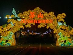 -句容茅山景区