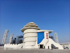 -北戴河碧螺塔海上酒吧公园