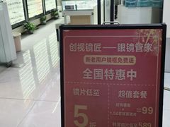 -创视镜匠眼镜管家(太升南路店)
