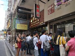 -点点心点心专门店(旺角店)
