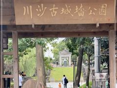 -川沙古镇-停车场