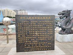 -中华人民共和国水准零点