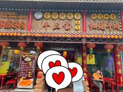 门面-金杨拉面王小吃面馆·牛三宝面·红烧牛肉粉