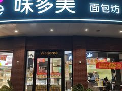 -味多美(江安路店)